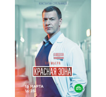 Красная зона