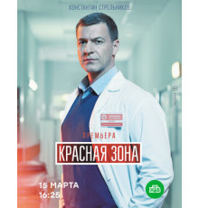 Красная зона
