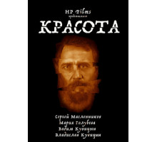 Красота Красота