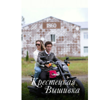 Крестецкая вышивка