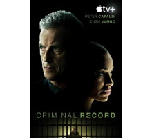 Криминальное прошлое