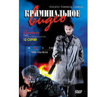 Криминальное видео