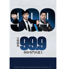 Криминальный адвокат