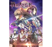 Кровавая ночь Сэнгоку