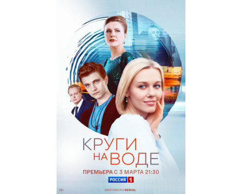 Круги на воде смотреть онлайн