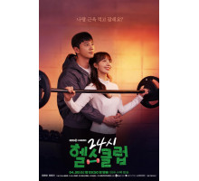 Круглосуточный спортклуб