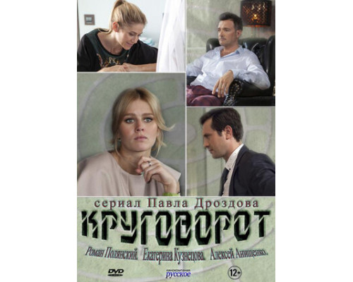 Круговорот смотреть онлайн