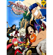 Крутая компания: Арадские приключения