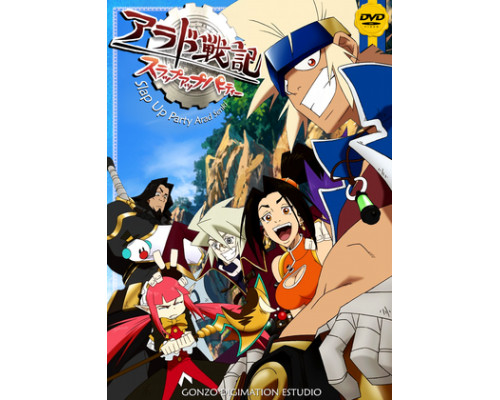 Крутая компания: Арадские приключения смотреть онлайн