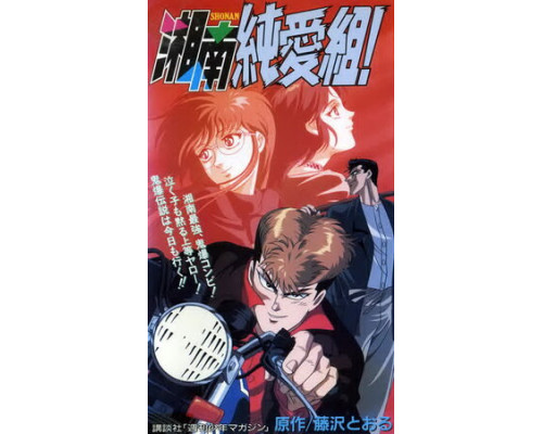 Крутой учитель Онидзука: Ранние годы смотреть онлайн