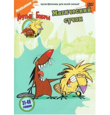 Крутые бобры