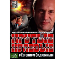 Крутые нулевые