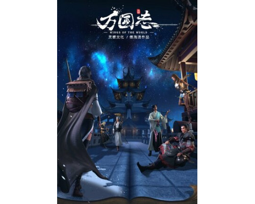 Крылья мира смотреть онлайн