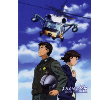 Крылья спасения