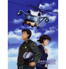 Крылья спасения