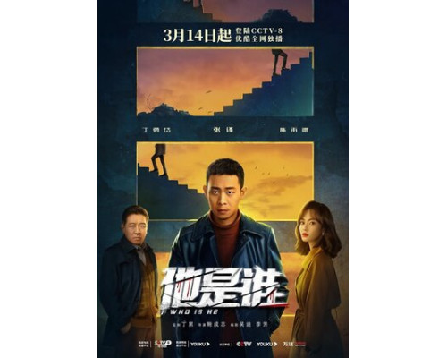 Кто он? смотреть онлайн