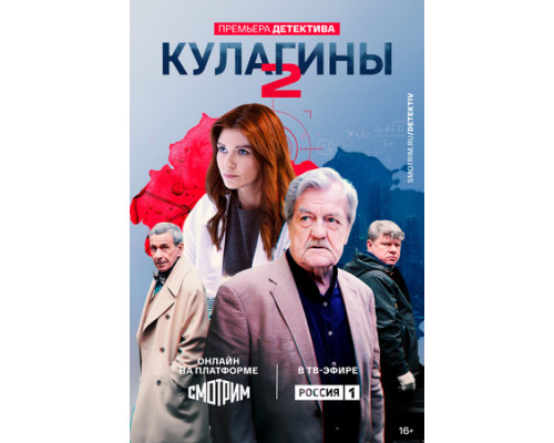 Кулагины смотреть онлайн