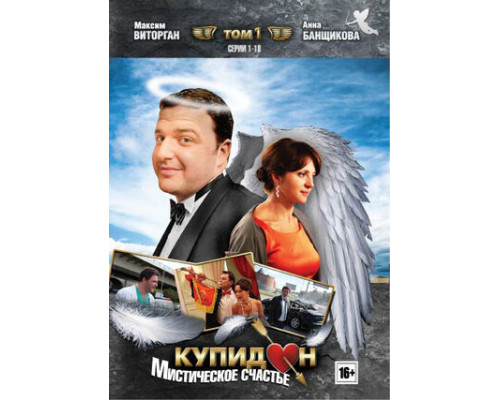 Купидон смотреть онлайн