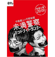 Курсанты: Полуночные беглецы