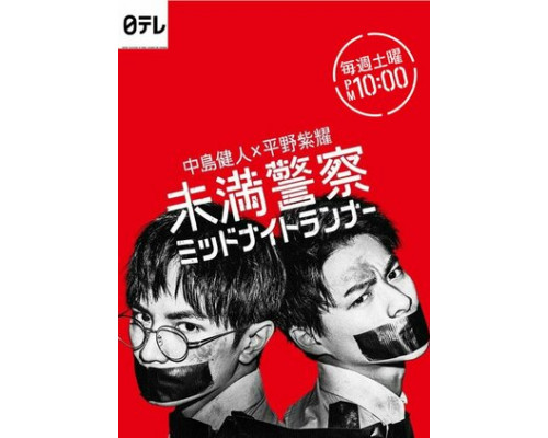 Курсанты: Полуночные беглецы смотреть онлайн