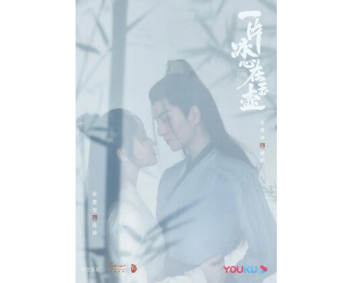 Кусок льда в нефритовом горшке смотреть онлайн