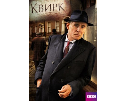 Квирк смотреть онлайн