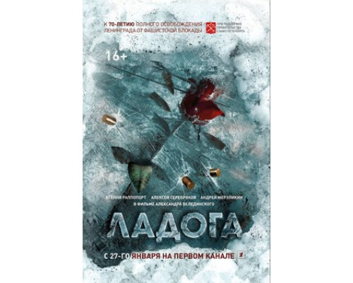Ладога смотреть онлайн