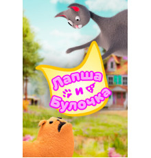 Лапша и булочка