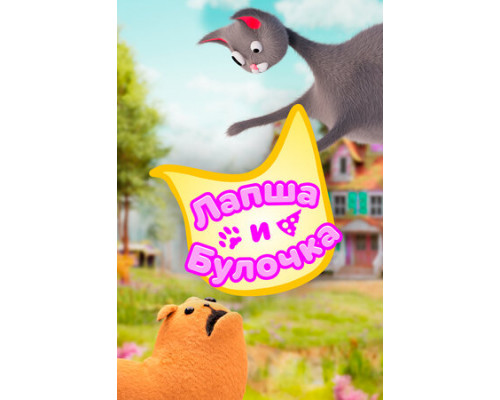 Лапша и булочка смотреть онлайн