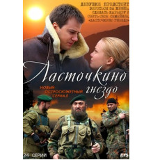 Ласточкино гнездо