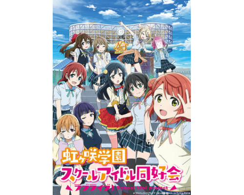 Лав Лайв! Клуб айдолов академии Нидзигасаки смотреть онлайн