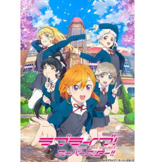 Лав Лайв! Суперзвезда!!