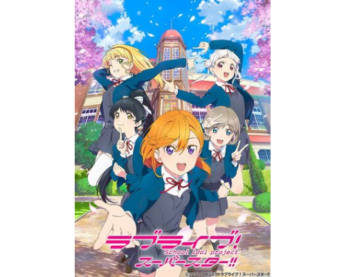 Лав Лайв! Суперзвезда!! смотреть онлайн Лав Лайв! Суперзвезда!! смотреть онлайн