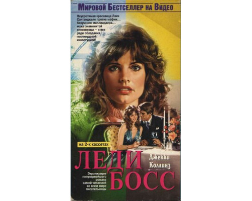 Леди Босс смотреть онлайн