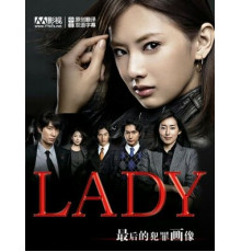 Леди: Последнего профилирования