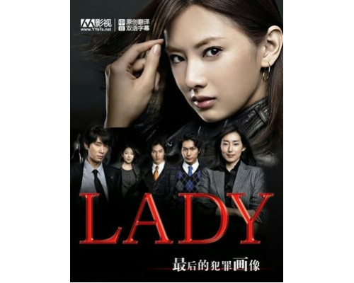 Леди: Последнего профилирования смотреть онлайн Леди: Последнего профилирования смотреть онлайн