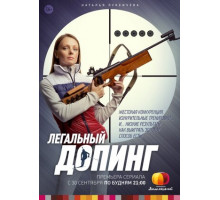 Легальный допинг