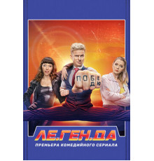 Ле.Ген.Да