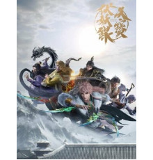 Легенда Фуяо