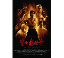 Легенда о Брюсе Ли Легенда о Брюсе Ли