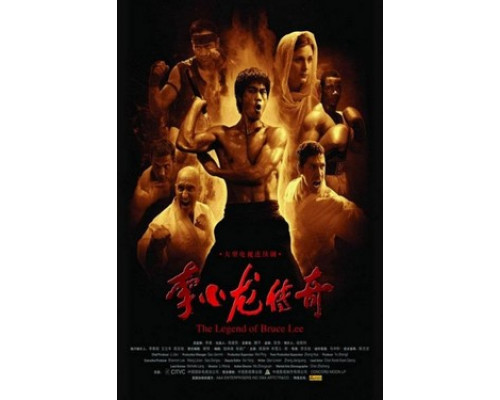 Легенда о Брюсе Ли смотреть онлайн