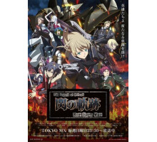 Легенда о героях: След холодной стали. Северная война