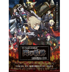 Легенда о героях: След холодной стали. Северная война