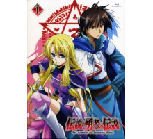 Легенда о легендарных героях