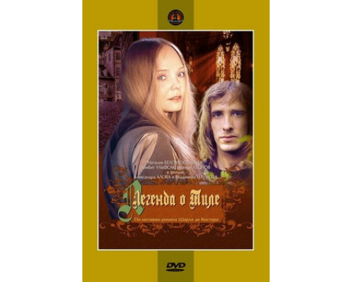 Легенда о Тиле смотреть онлайн