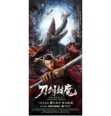 Легенда о заколдованных демонах