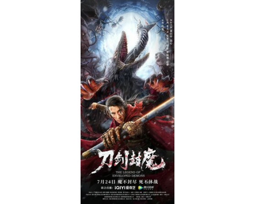 Легенда о заколдованных демонах смотреть онлайн