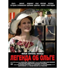 Легенда об Ольге