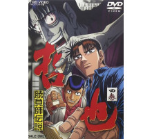 Легендарный игрок Тэцуя