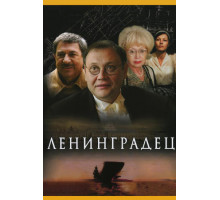 Ленинградец